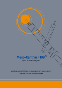 ИНЪЕКЦИОННЫЙ ПРЕПАРАТ МЕДИЦИНСКОГО НАЗНАЧЕНИЯ