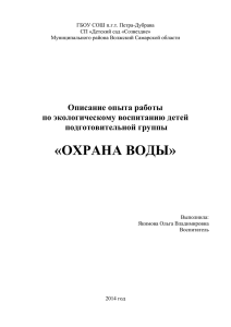 «ОХРАНА ВОДЫ»