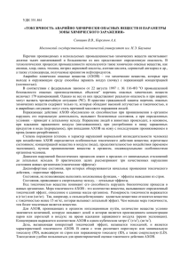 токсичность аварийно химически опасных веществ и параметры