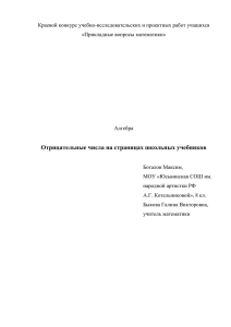 Отрицательные числа на страницах школьных учебников