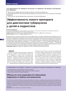 Эффективность нового препарата для диагностики туберкулеза