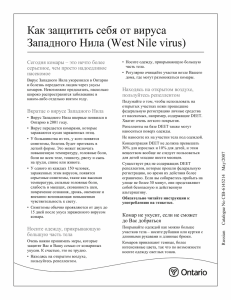 Как защитить себя от вируса Западного Нила (West Nile virus)