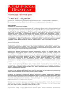 Адаптация украинского патентного