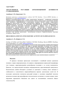 УДК 576.809.7 ЛЕКАРСТВЕННАЯ РЕГУЛЯЦИЯ АНТИЛИЗОЦИМНОЙ