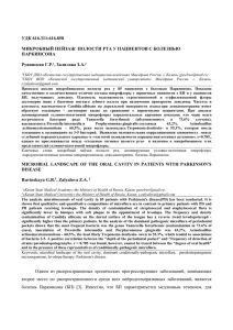 удк 616.311:616.858 микробный пейзаж полости рта у пациентов