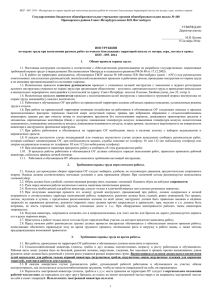ИОТ-095-2014 Инструкция по охране труда при выполнении