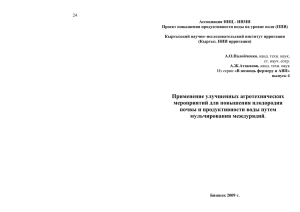 Налойченко А.О., АтакановА.Ж.