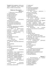 Задание для студентов: А. лимфоциты выбрать  правильные  ответы  (может