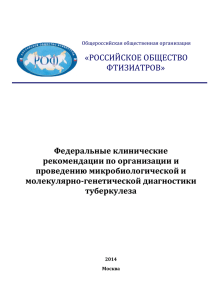 молекулярно-генетическая диагностика туберкулеза