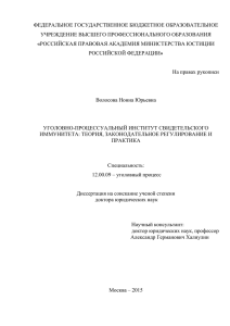 PDF, 2 МБ - Академия Генеральной прокуратуры РФ