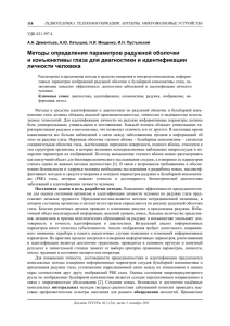 Методы определения параметров радужной оболочки и