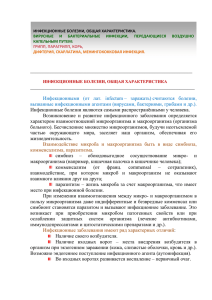 24. Инфекционные болезни, стоматология