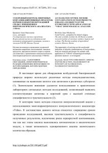 1 Научный журнал КубГАУ, №72(08), 2011 года