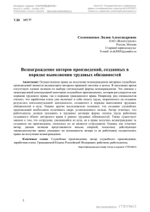 Соломоненко Л. А. Вознаграждение авторов произведений