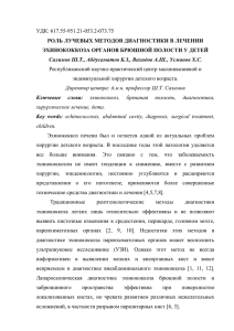 роль лучевых методов диагностики в лечении эхинококкоза