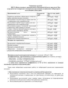 Для медицинских организаций - Центр гигиены и эпидемиологии