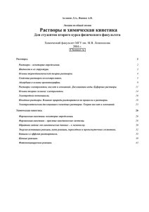 Лекции по общей химии. Растворы и химическая кинетика