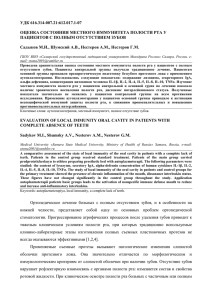 удк 616.314-007.21:612.017.1-07 оценка состояния местного