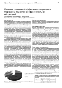 Изучение клинической эффективности препарата Меркацин у пациентов с инфравезикальной обструкцией