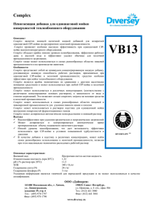 Подробное описание Complex VB13
