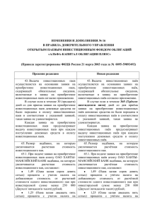 Изменения и дополнения № 16 в Правила доверительного