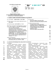 патент РФ № 2361911