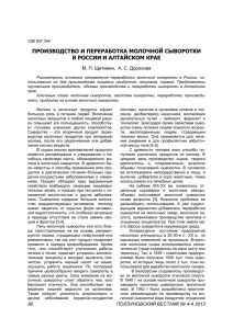 Производство и переработка молочной сыворотки в россии