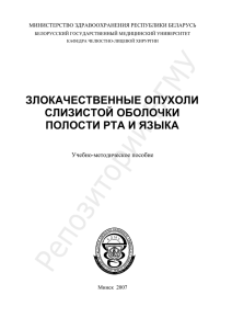 Слизистая оболочка полости рта и подлежащие ткани