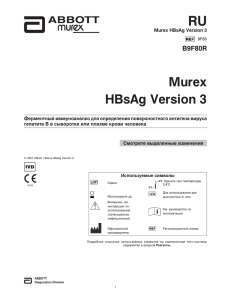 Murex HBsAg Version 3