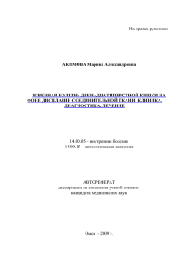 Язвенная болезнь дввенадцатиперстной кишки на фоне