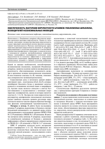 Тихоокеанский медицинский журнал, 2010, № 1 75 Э.В. Слабенко , Л.А. Балабанова