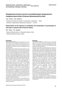 Определение спектра антител и сенсибилизации гранулоцитов