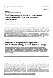 Проблемы диагностики и профилактики лекарственной