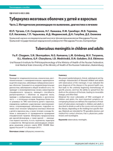 Туберкулез мозговых оболочек у детей и взрослых