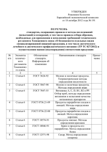 (испытаний) и измерений, в том числе правила отбора образцов