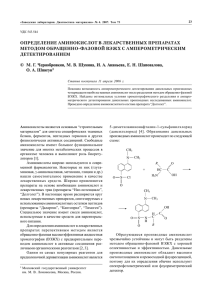 определение аминокислот в лекарственных препаратах