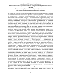 Особенности иммуновоспалительной реакции при ангиогенном