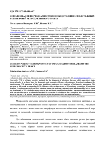 удк 579.2:579.61:616.6-07 использование пцр в диагностике