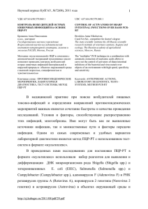 1 В медицинской практике при поиске возбудителей пищевых