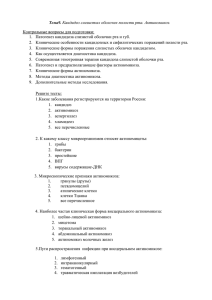 Тема9. Кандидоз слизистых оболочек полости рта. Актиномикоз