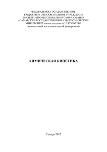 Платонов И.А. Химическая кинетика