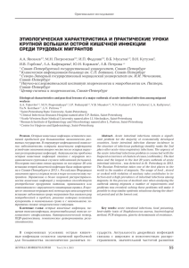 этиологическая характеристика и практические уроки крупной