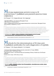 Методы выявления антител класса М к антигенам t. pallidum для
