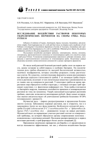 Е.Н. Россинец, А.А. Белов, Н.С. Марквичев, А.В. Васильева, Н.П. Мышенков