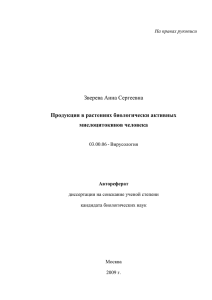 Зверева Анна Сергеевна Продукция в растениях биологически