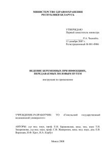 МИНИСТЕРСТВО ЗДРАВООХРАНЕНИЯ РЕСПУБЛИКИ БЕЛАРУСЬ  УТВЕРЖДАЮ