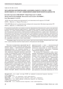 МЕХАНИЗМЫ ФОРМИРОВАНИЯ АБДОМИНАЛЬНОГО СЕПСИСА ПРИ ПЕРИТОНИТЕ И СТРАНГУЛЯЦИОННОЙ КИШЕЧНОЙ НЕПРОХОДИМОСТИ