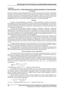 18 метод подсчета эритроцитов на изображениях мазков крови