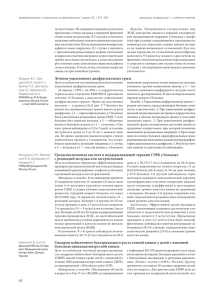 экспериментальная и клиническая гастроэнтерология | выпуск 102 | № 2... материалы конференции | conference materials