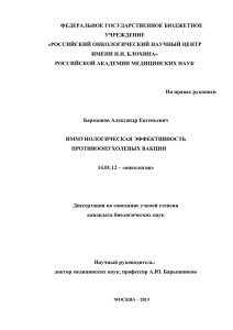 (1) - Российский онкологический научный центр им. Н. Н